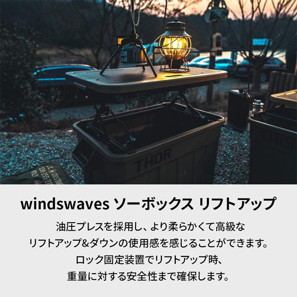 thorコンテナ75L/53L対応】windswaves ソーボックス リフトアップ