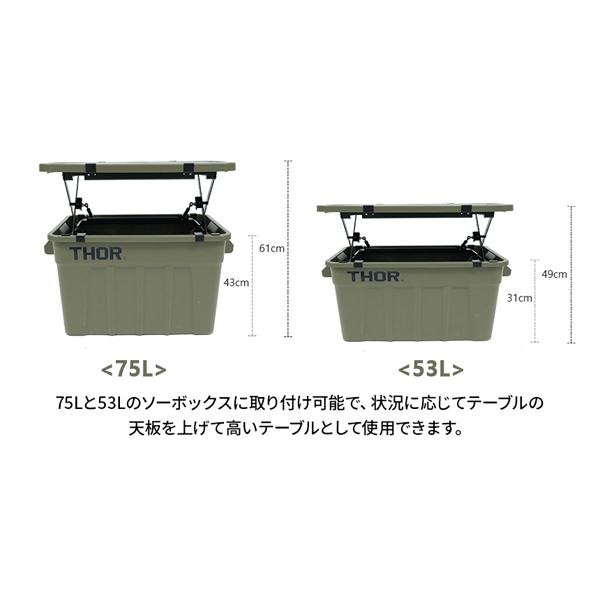thorコンテナ75L/53L対応】windswaves ソーボックス リフトアップ