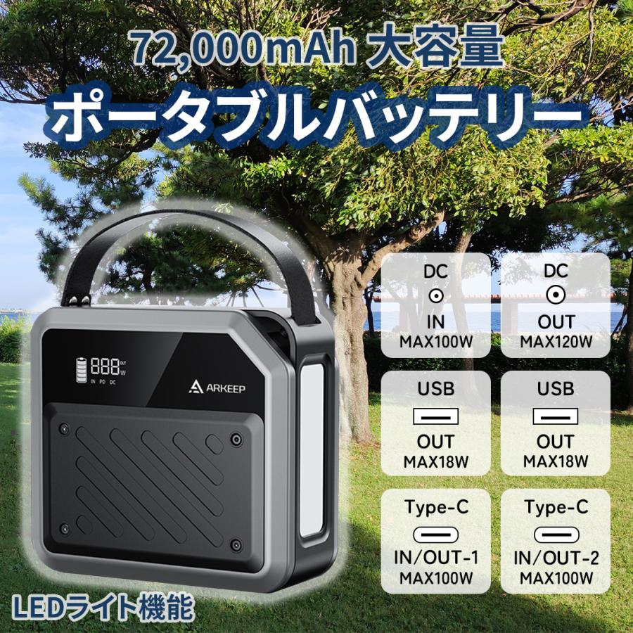 ARKEEP ポータブルバッテリー 大容量 72000mAh Type-C QC3.0 PD DC