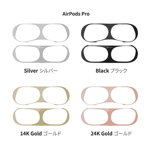 AirPods1・2 / AirPods Pro1・2 AirPods3 motomo Airpods Dust Guard