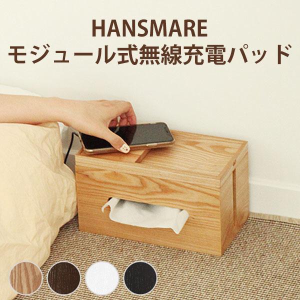 ワイヤレス充電器 充電パッド HANSMARE TC WOOD CASE にピッタリ 無線 ウッド 高速充電 USB-C 充電 コンパクト iPhone スマートフォン ネコポス｜vaniastore