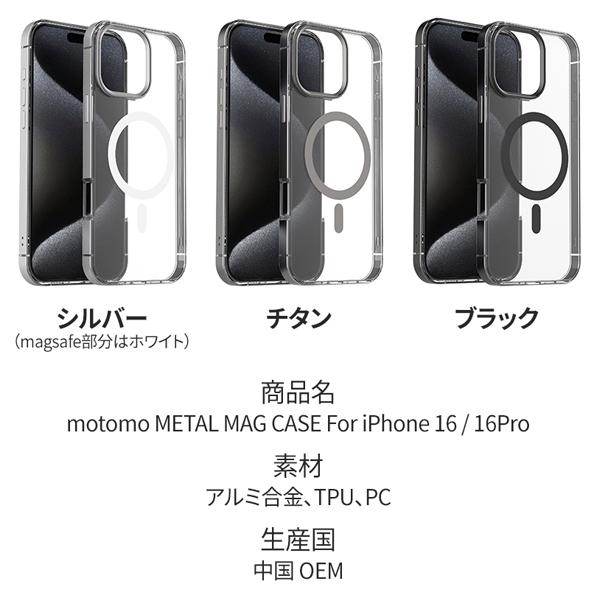 motomo公式 iphone 16 / Pro ケース magsafe マグセーフケース メタル