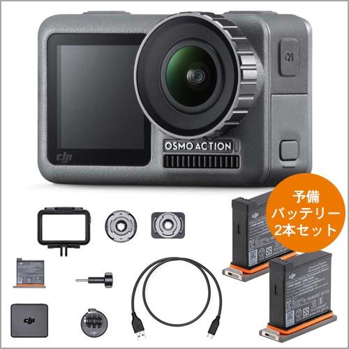 Dji Osmo Action アクション カメラ 本体 予備バッテリー 2本セット 防水 電子手ぶれ補正 ビデオカメラ Dji認定ストア Osm056set02 Vania Store 通販 Yahoo ショッピング