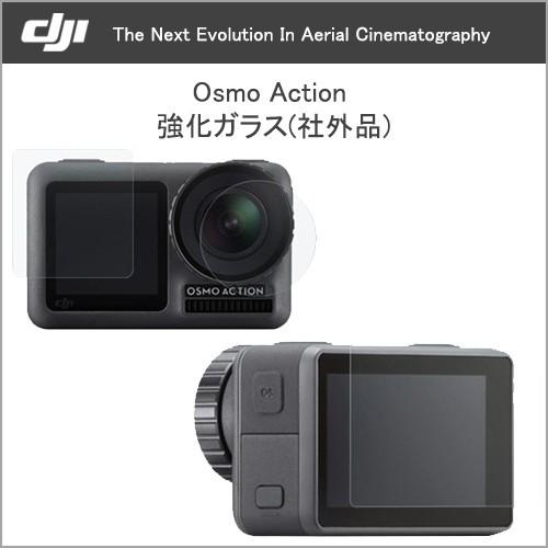 Dji Osmo Action アクション カメラ アクセサリー 強化ガラス 保護フィルム メイン用 サブ用 レンズ用 社外品 ネコポス Dji認定ストア Osm059 Vania Store 通販 Yahoo ショッピング