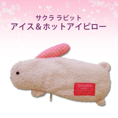 サクララビット アイス ホット アイピロー 電子レンジ ホット アイマスク ホットアイマスク リラックスグッズ 保温 癒し 定形外無料 V1231 Vania Store 通販 Yahoo ショッピング