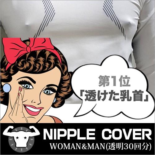 ニップレス 半透明ニップル 30回分 バストトップシール メンズ 女性 二プレス 乳頭保護シール Nipple Cover ニップレス Pvc素材 乳首ポコ ネコポス V1656 Vania Store 通販 Yahoo ショッピング