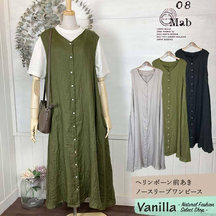 08Mab（ゼロハチマブ） 【20%OFFセール】08Mab ヘリンボーン前あき
