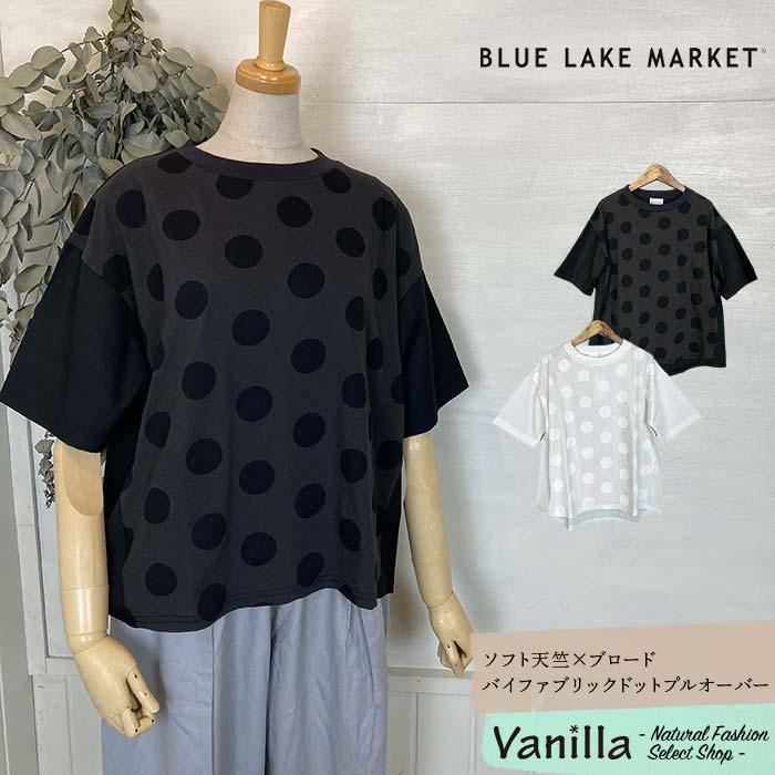 BLUE LAKE MARKET（ブルーレイクマーケット） BLUE LAKE ソフト天竺x