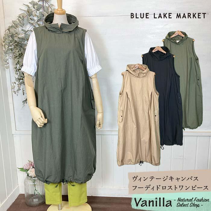 BLUE LAKE MARKET（ブルーレイクマーケット） BLUE LAKE ヴィンテージ