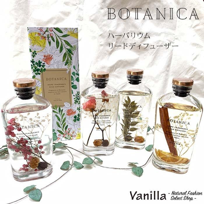 BOTANICA（ボタニカ） ハーバリウムリードディフューザーNEW ローズ