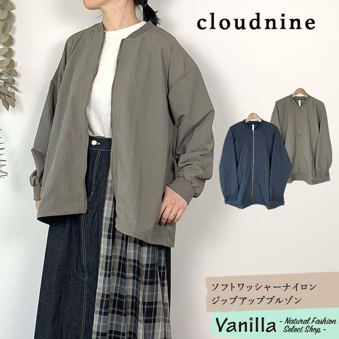 クラウドナイン Cloud nine ソフトワッシャーナイロンジップアップ