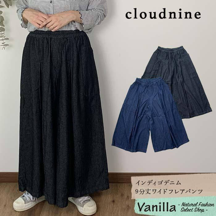 クラウドナイン Cloud nine インディゴデニム9分丈ワイドフレアパンツ