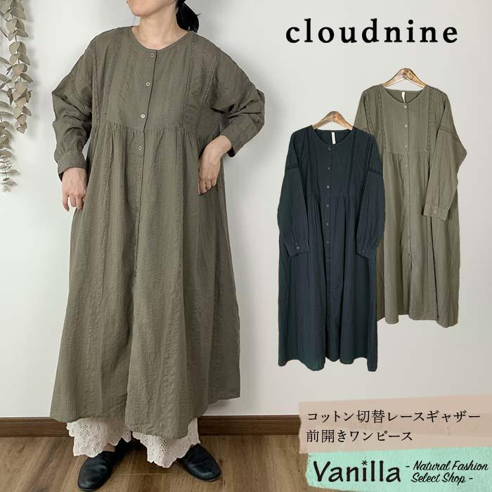 クラウドナイン Cloud nine コットン切替レースギャザー前開き