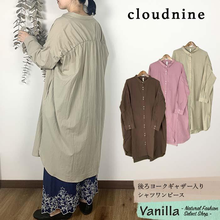クラウドナイン Cloud nine 後ろヨークギャザー入りシャツワンピース