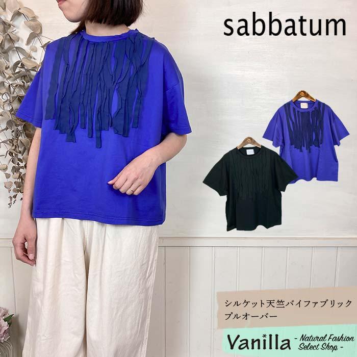 sabbatum（サバタム） シルケット天竺バイファブリックプルオーバー