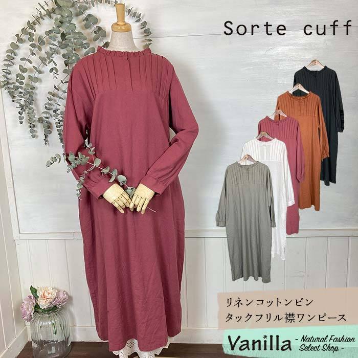 セール】Sorte cuff ソルテカフ リネンコットンピンタックフリル襟 