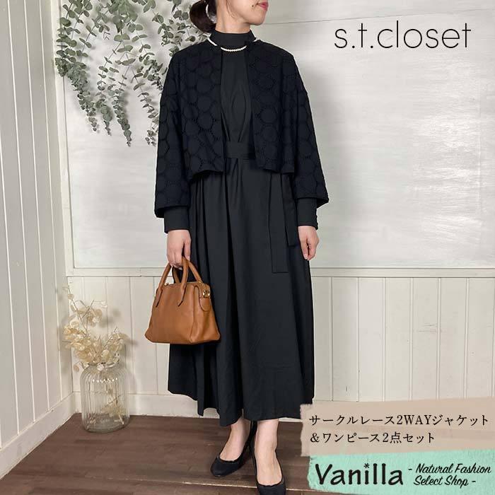 s.t.closet frabjous エスティークローゼット サークルレース s.t.closet frabjous エスティークローゼット サークルレース