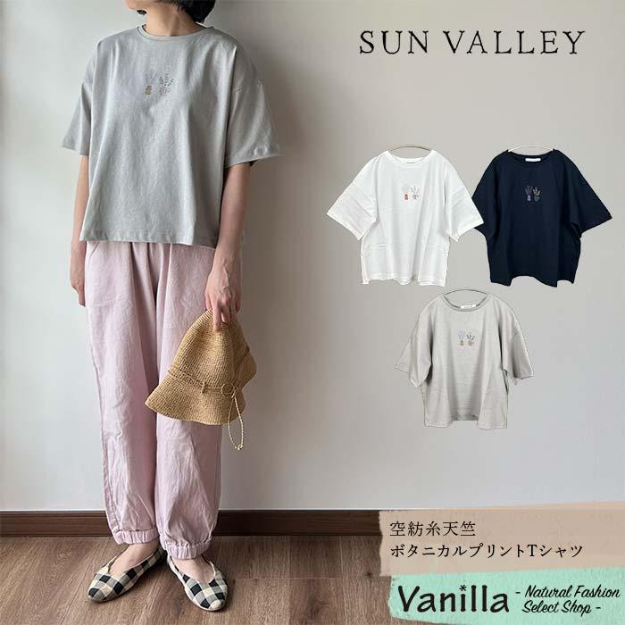 SUN VALLEY（サンバレー） 【10%OFFセール】SUN VALLEY 空紡糸天竺