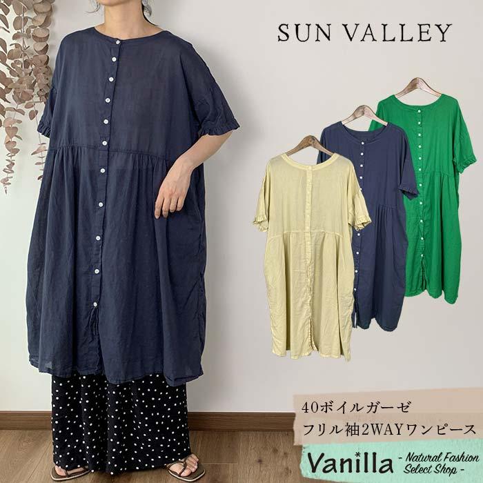 SUN VALLEY（サンバレー） 40ボイルガーゼ フリル袖2WAYワンピース M
