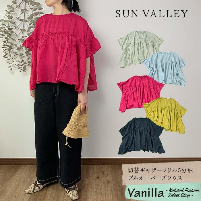 SUN VALLEY（サンバレー） 【10%OFFセール】SUN VALLEY 切替ギャザー