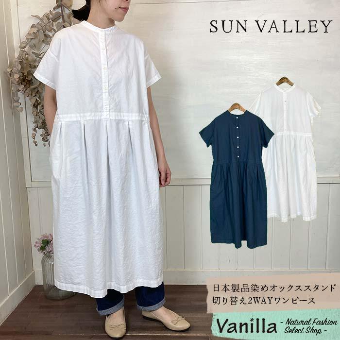 SUN VALLEY 【10%OFFセール】SUN サンバレー 日本製品染めオックス  