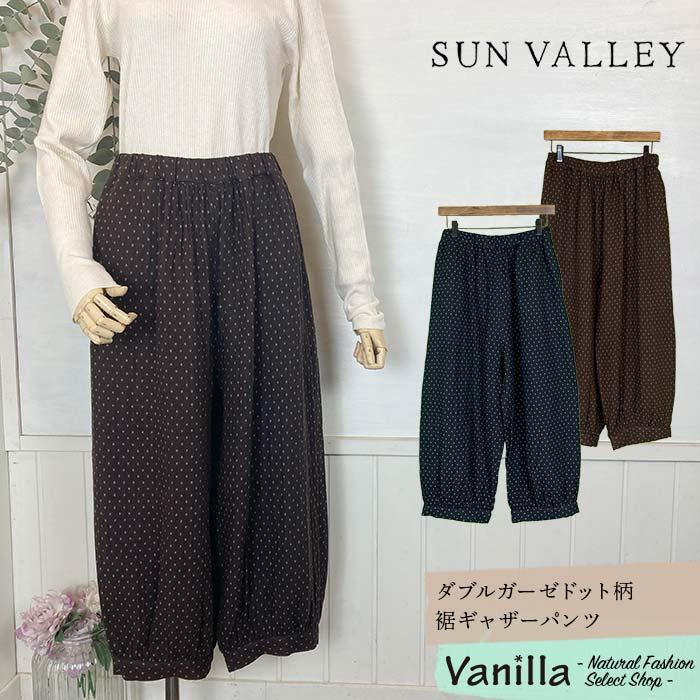 SUN VALLEY（サンバレー） 【20%OFFセール】SUN VALLEY ダブルガーゼ