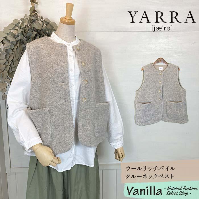 YARRA ヤラ ウールリッチパイルクルーネックベスト ライトグレー