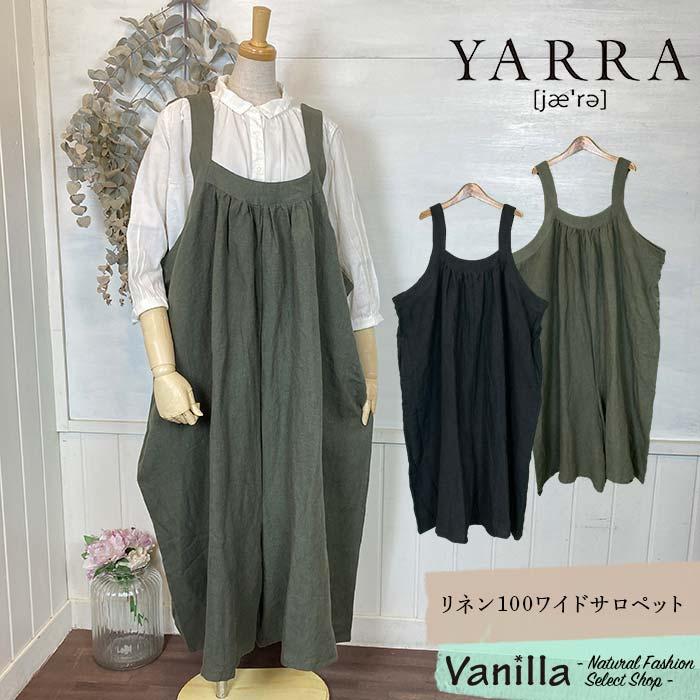 YARRA（ヤラ） リネン100ワイドサロペット カーキ/ブラック フリー 