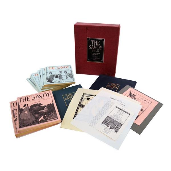 完全覆刻版『 ザ・サヴォイ』 大修館書店 完全復刻版ザ・サヴォイ 大修