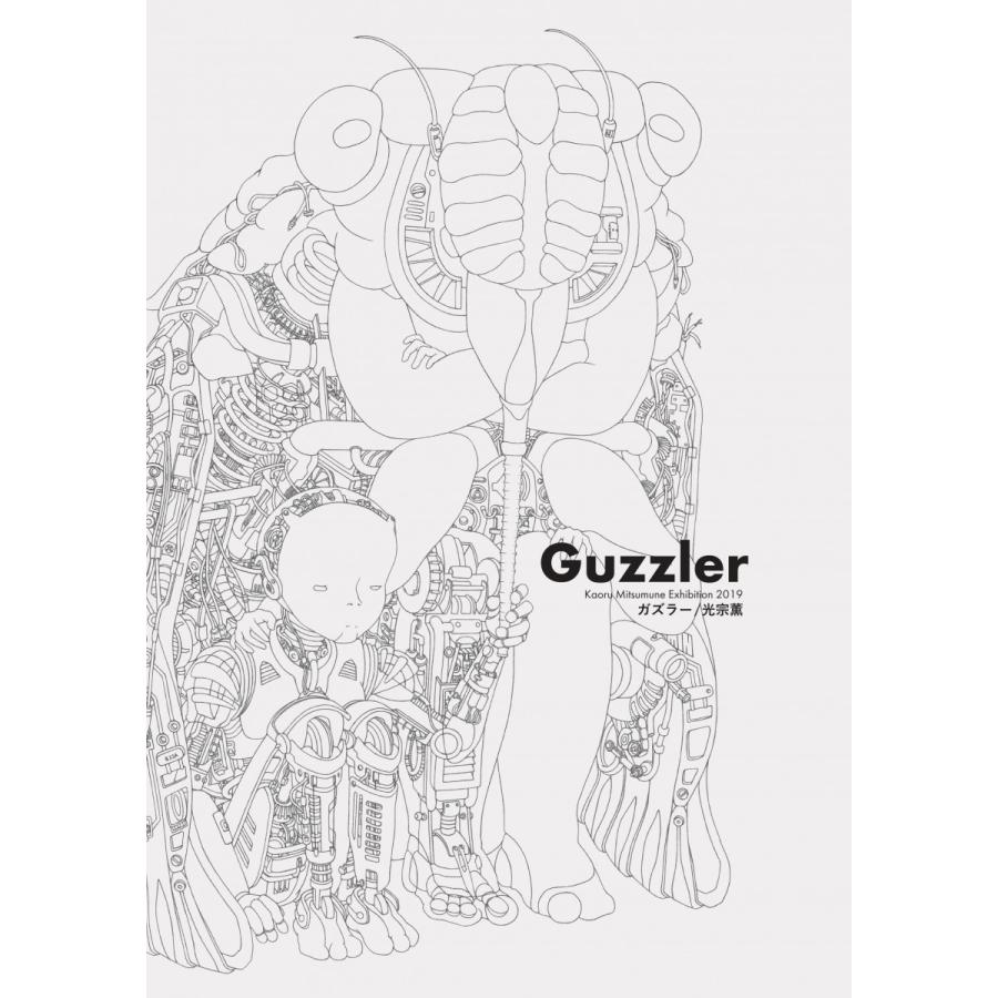 光宗薫 個展カタログ Guzzler サイン入り ヴァニラ画廊ウェブストア 通販 Yahoo ショッピング