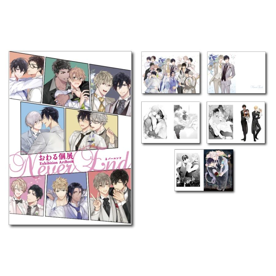 おわる 個展「Never End」 展覧会カタログ : ヴァニラ画廊ウェブストア