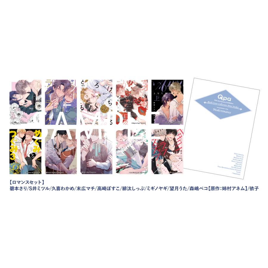 10thQpa展」 エロマンスミニシールセット (ロマンス) : ヴァニラ画廊