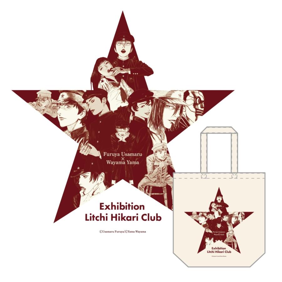 ライチ 光クラブ 古屋兎丸 和山やま 展覧会オリジナル コラボトートバッグ ヴァニラ画廊ウェブストア 通販 Yahoo ショッピング
