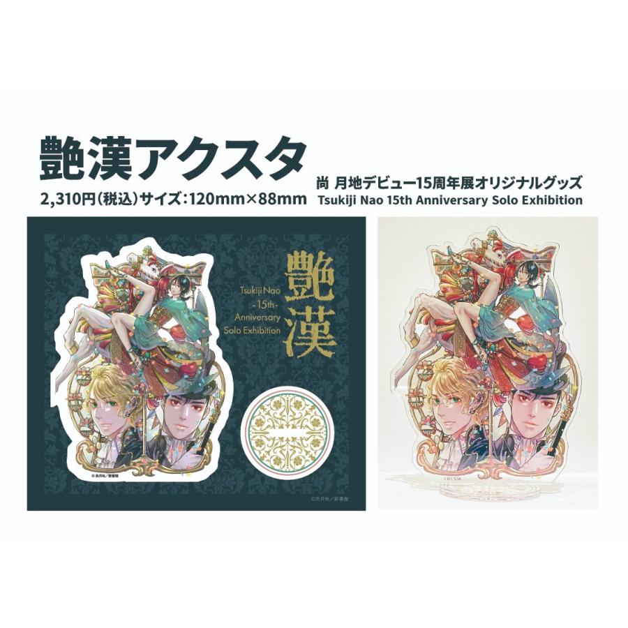 尚月地 『艶漢』 アクリルスタンド : ヴァニラ画廊ウェブストア