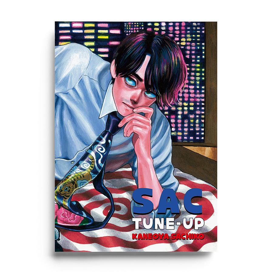 カネオヤサチコ 『SAC TUNE-UP』 カタログ : ヴァニラ画廊ウェブストア