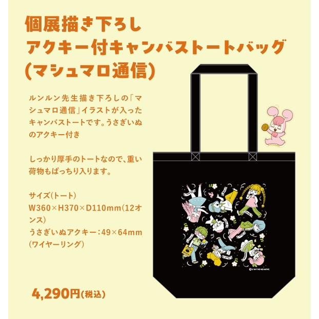 【入手困難・限定本】bye bye マシュマロ通信/山本ルンルン 入手困難・限定本】bye bye マシュマロ通信/山本ルンルン - メルカリ