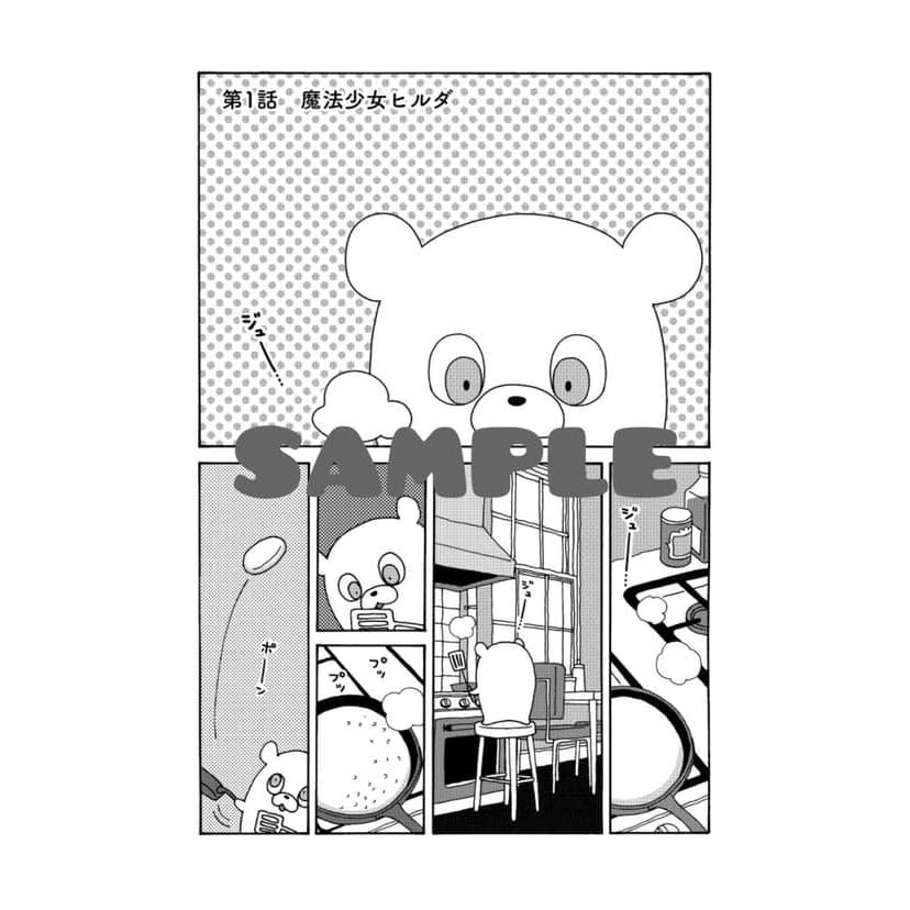 山本ルンルン 『いとしのフェルナンド-リプリント版-』 : ヴァニラ画廊