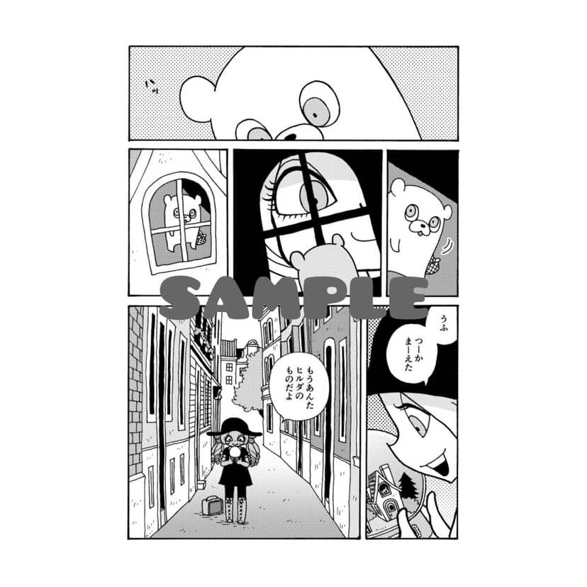 山本ルンルン 『いとしのフェルナンド-リプリント版-』 : ヴァニラ画廊