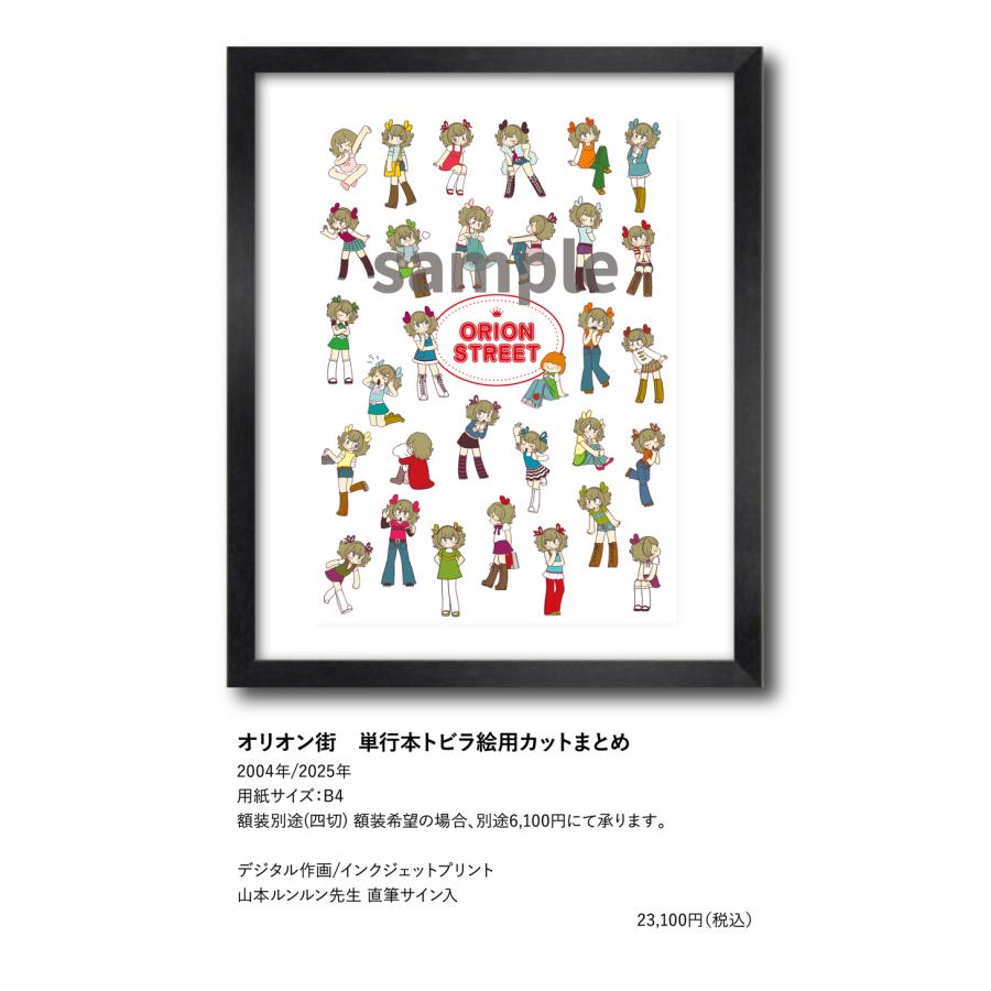 山本ルンルン　オリオン街と宇宙スワン全巻セット。 コミック全巻セット・まとめ買い】オリオン街(全6巻)セット | ブック