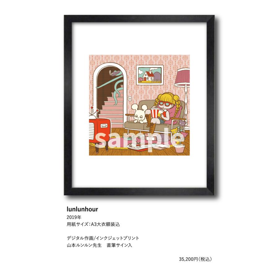 山本ルンルン lunlunhour : ヴァニラ画廊ウェブストア - 通販 - Yahoo