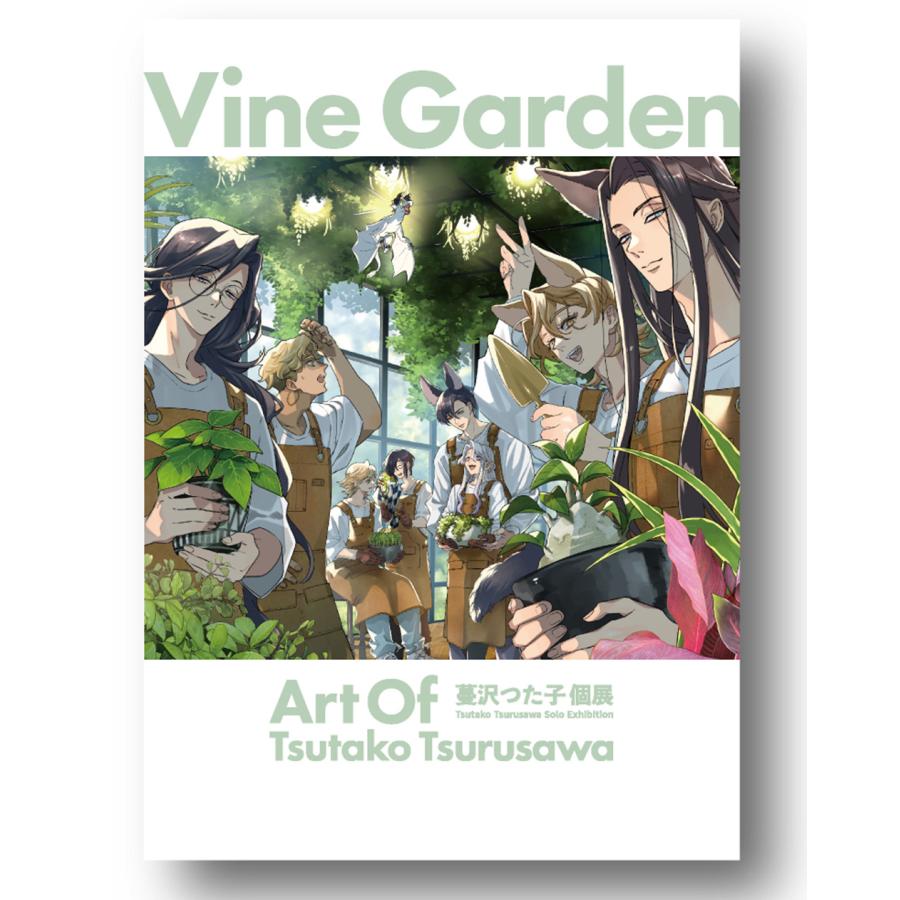 Da Vaz-WUNDERBLOCK/ダ・ヴァス 作品集 アート 画集 蔓沢つた子 「Vine Garden」 展覧会ミニカタログ : ヴァニラ画廊ウェブ