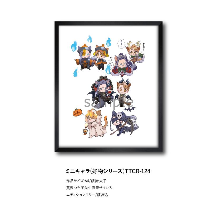 TTCR-124 : ヴァニラ画廊ウェブストア - 通販 - Yahoo!ショッピング