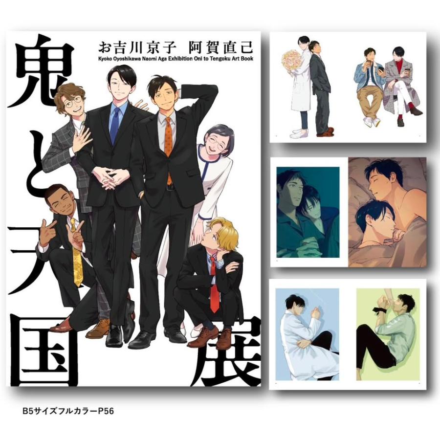 鬼と天国展覧会ミニカタログ : ヴァニラ画廊ウェブストア - 通販