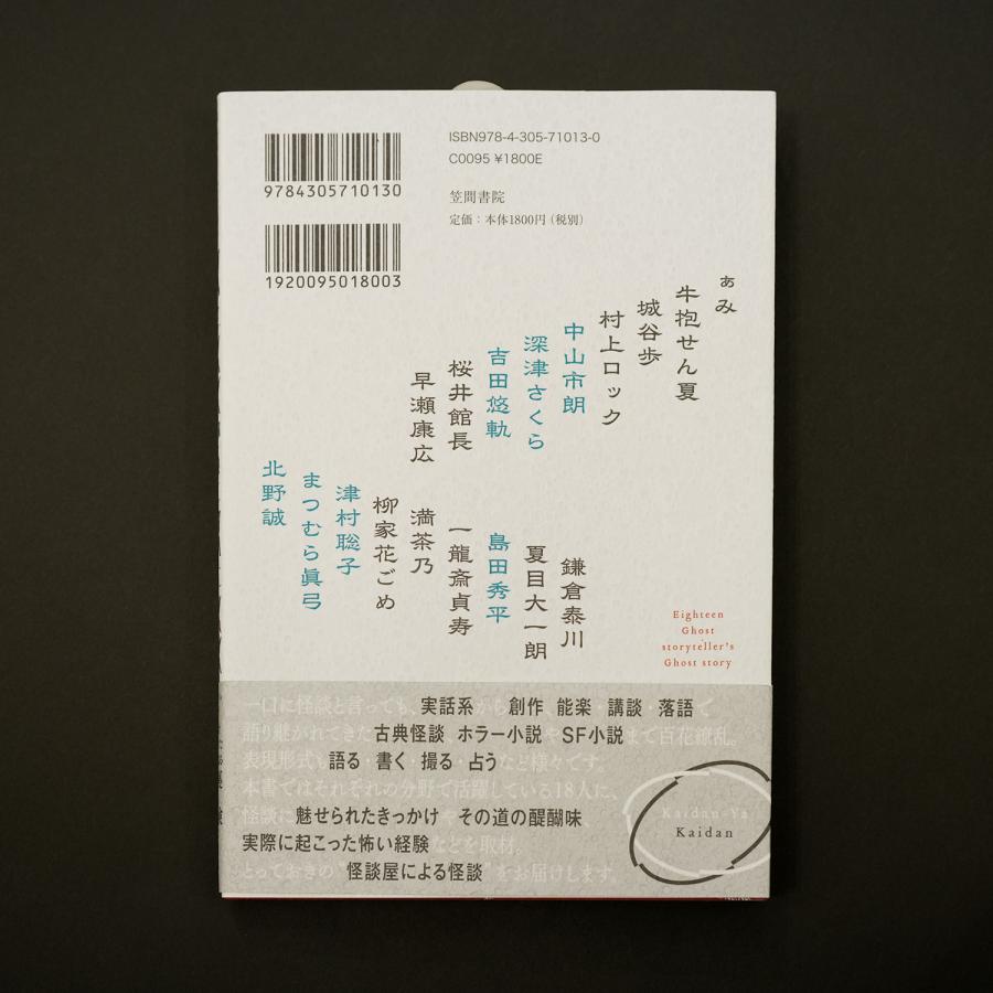 川奈まり子 『怪談屋怪談』 【サイン入り】 : ヴァニラ画廊ウェブ