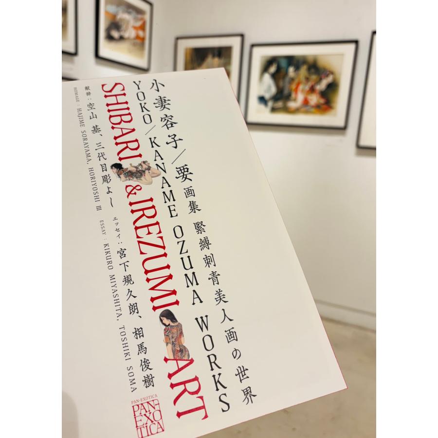 小妻容子/要画集『緊縛刺青美人画の世界』 : ヴァニラ画廊ウェブストア