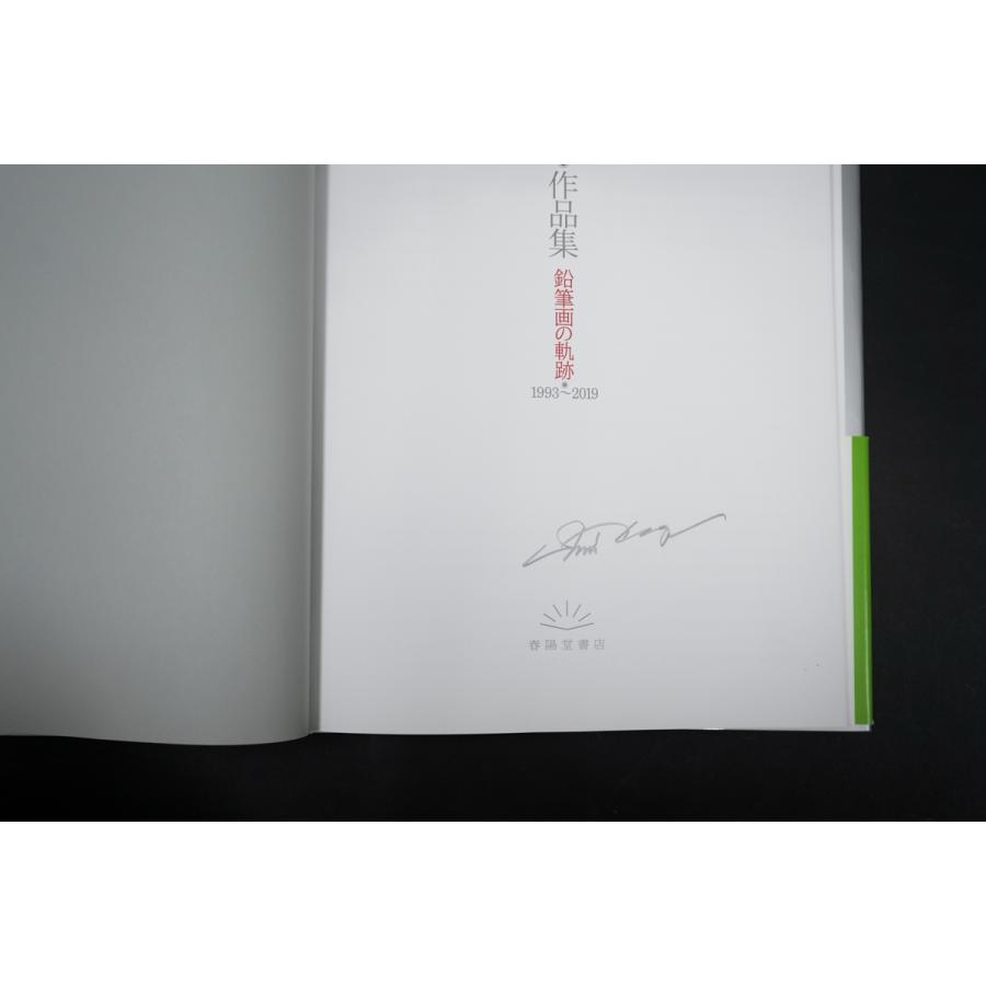 多賀新 作品集『鉛筆画の軌跡』 : ヴァニラ画廊ウェブストア - 通販