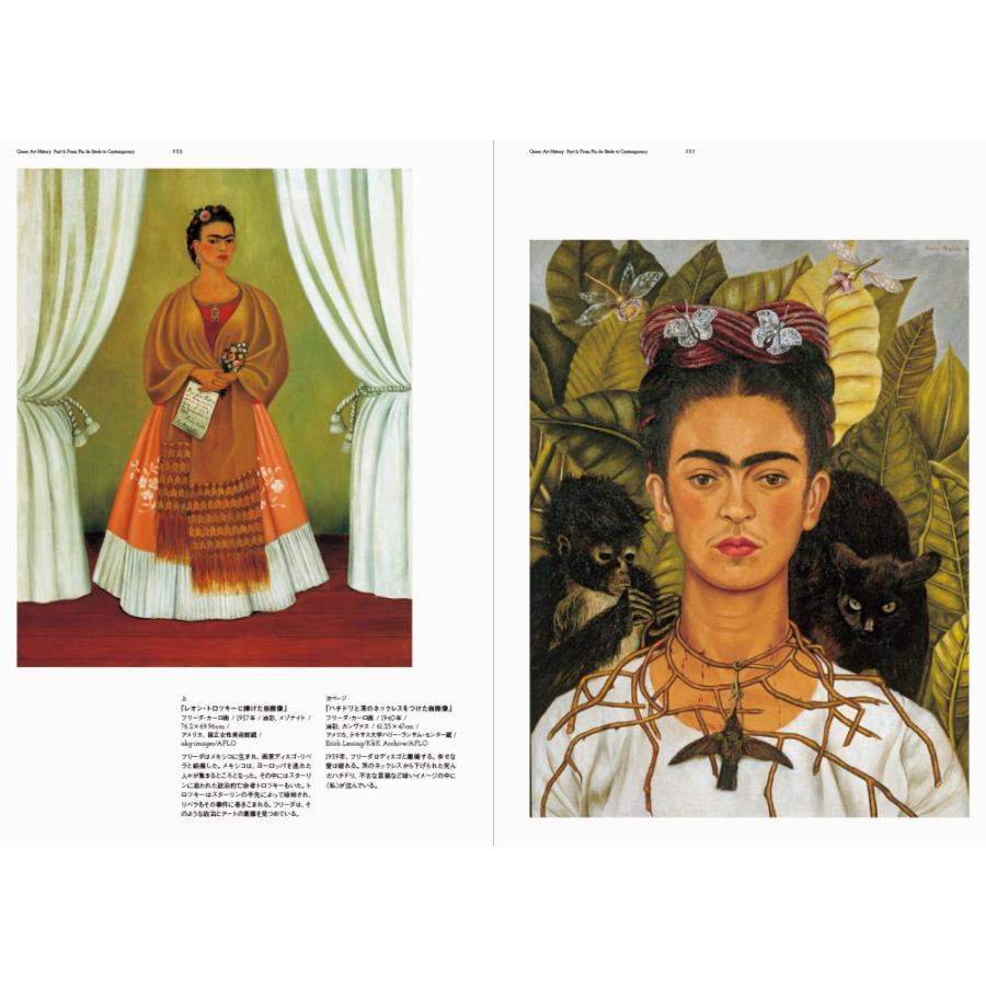 海野弘 『クィア・アートの世界 自由な性で描く美術史』 : ヴァニラ