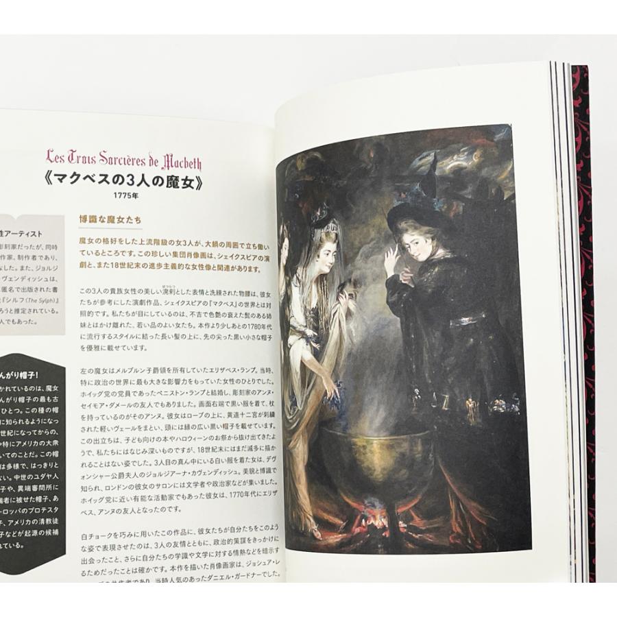 アリックス・パレ『魔女絵の物語 魔女をめぐる図像の歴史と変遷