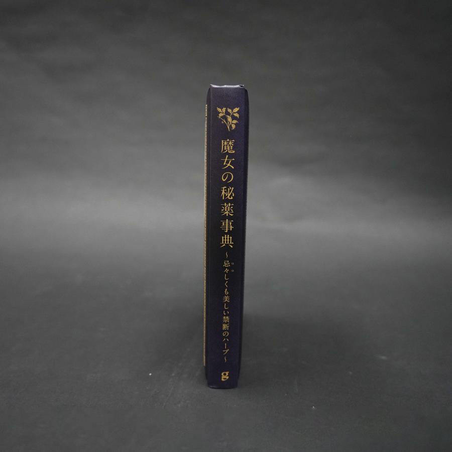 魔女の秘薬事典』 : ヴァニラ画廊ウェブストア - 通販 - Yahoo