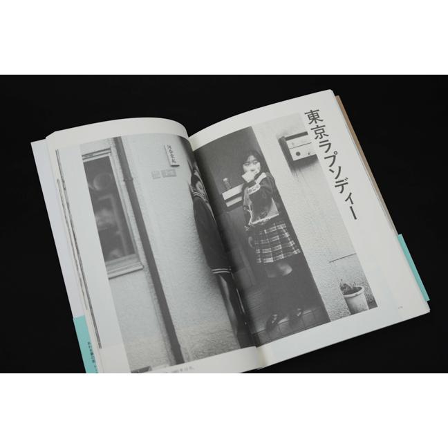 森田一朗『あわき夢の街トーキョー』 |  | 02